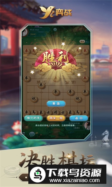 弈战平台棋类赛事app安卓版