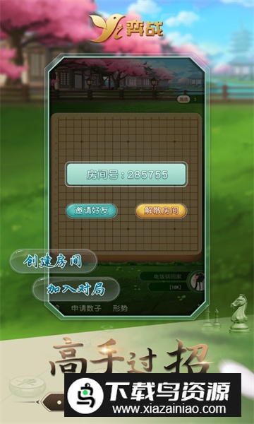 弈战平台棋类赛事app安卓版最新版截图1