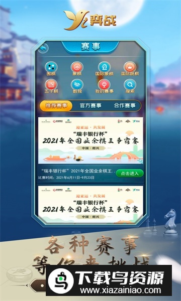 弈战平台棋类赛事app安卓版最新版截图4