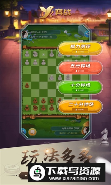 弈战平台棋类赛事app安卓版最新版截图5