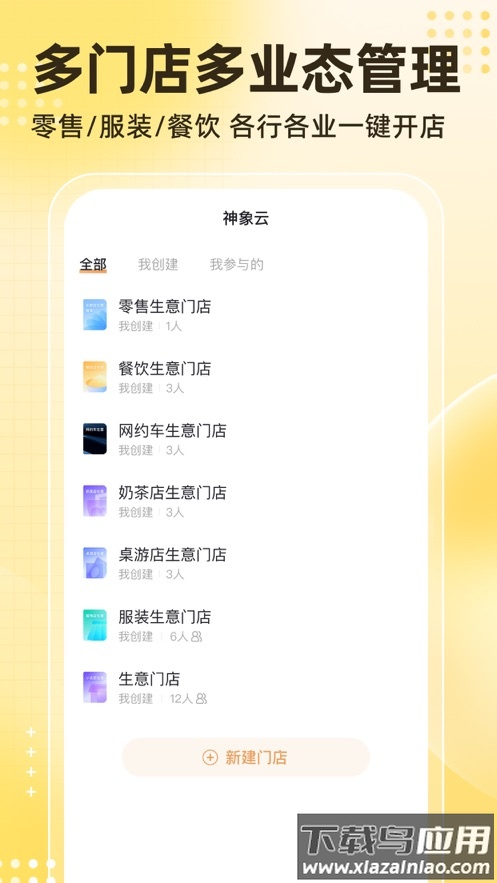 神象云app最新版截图1
