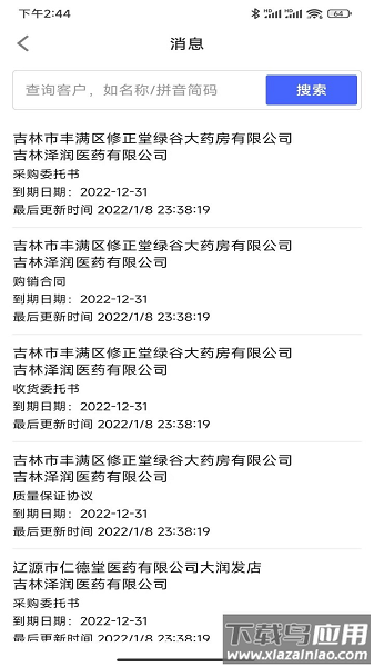 修正掌上药通最新版截图1