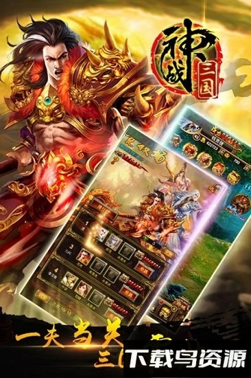 神战三国之乱世王者归来手游最新版截图2