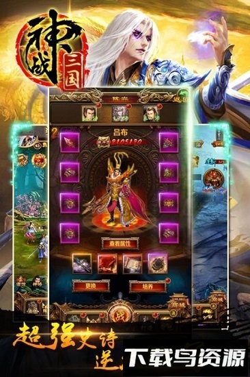 神战三国之乱世王者归来手游最新版截图3