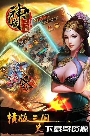 神战三国之乱世王者归来手游最新版截图4