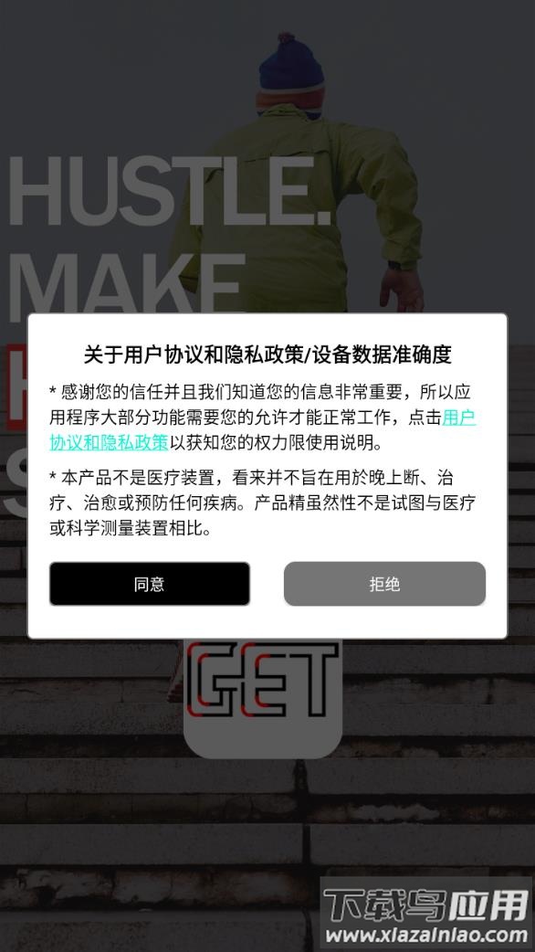 getfitpro手环官方下载最新版截图1