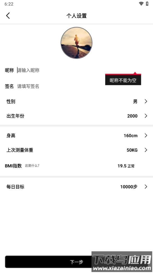 getfitpro手环官方下载最新版截图4