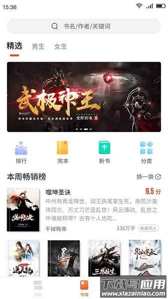 嗨追书app截图3