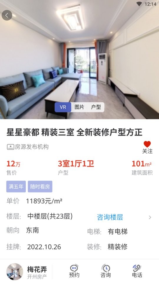 开州看房网最新版截图1