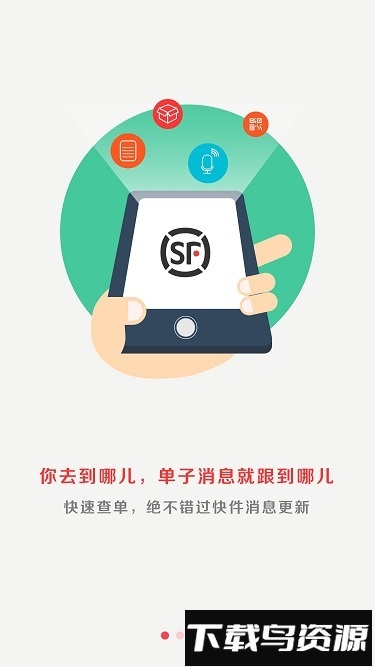 丰店通手机客户端最新版截图1