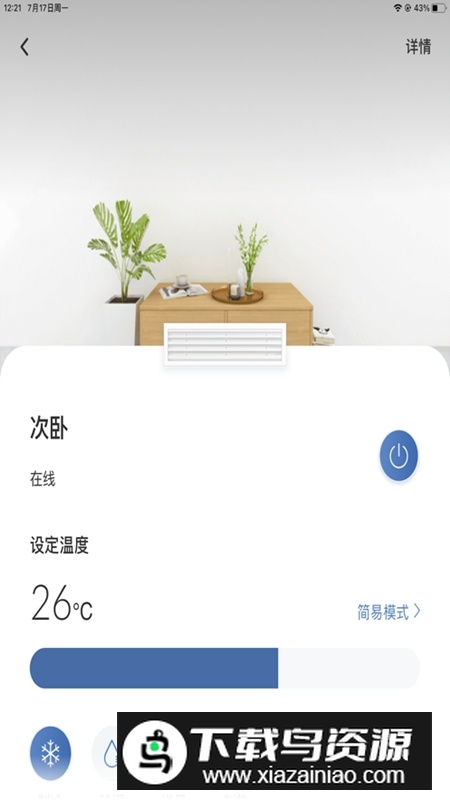 日立智家APP安卓最新版最新版截图1