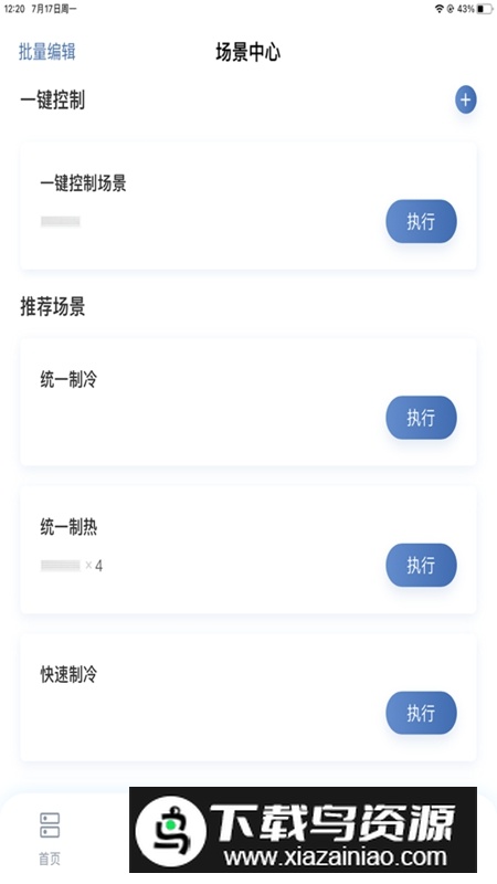 日立智家APP安卓最新版最新版截图2