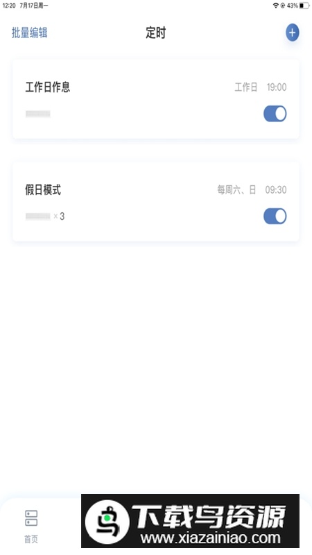 日立智家APP安卓最新版最新版截图3