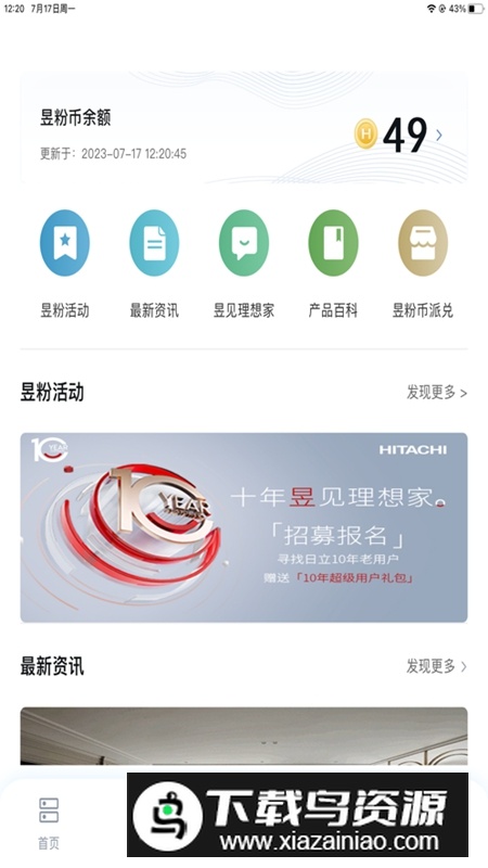 日立智家APP安卓最新版最新版截图4