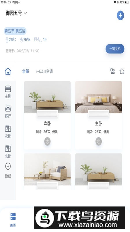 日立智家APP安卓最新版最新版截图5