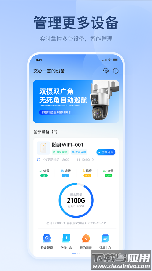 宝技智联APP最新版截图2