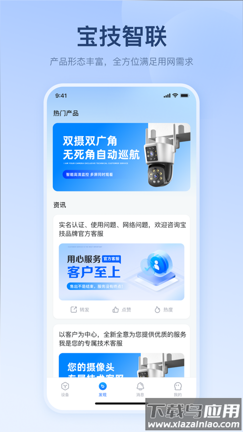 宝技智联APP最新版截图4