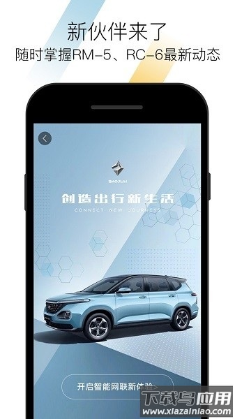 新宝骏最新版最新版截图1