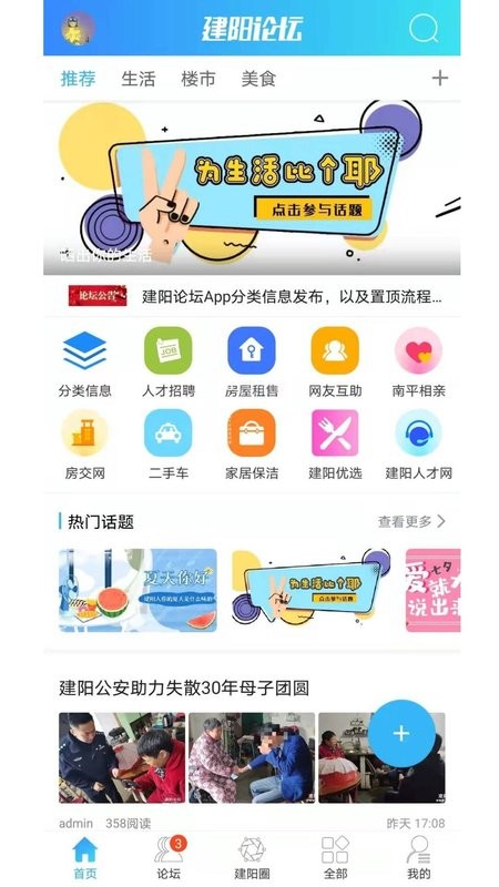 建阳论坛app下载