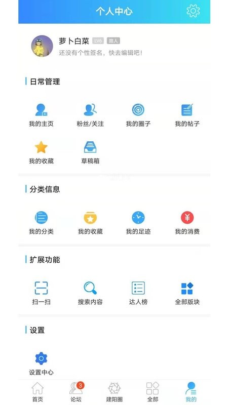 建阳论坛客户端最新版截图3