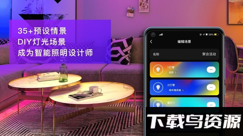 智慧家居照明app最新版截图1
