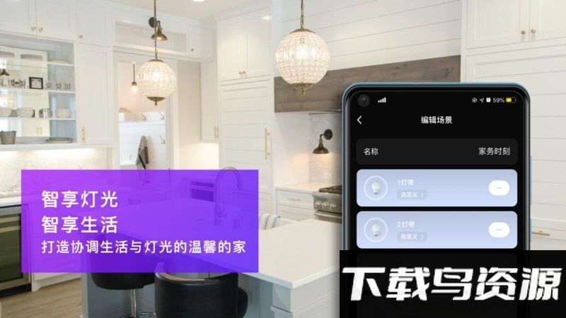 智慧家居照明app最新版截图3