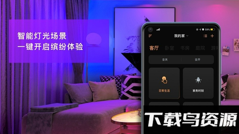 智慧家居照明app最新版截图4