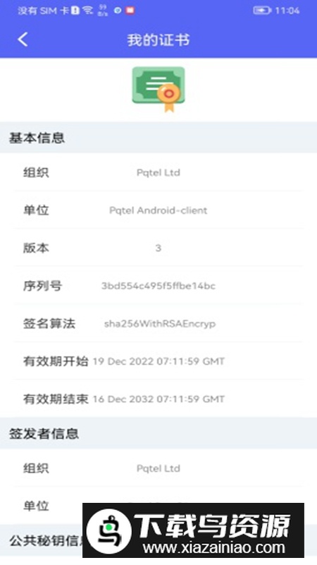 掌信安APP官方手机版最新版截图4