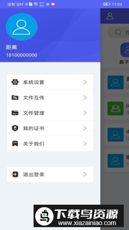 掌信安APP官方手机版最新版截图6