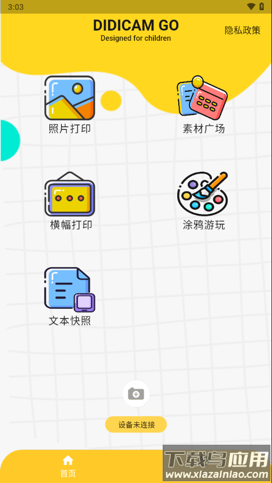 DiDicam安卓手机下载