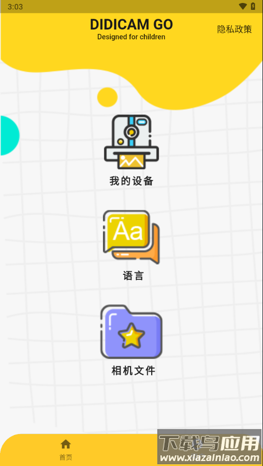 DiDicam安卓手机下载最新版截图3