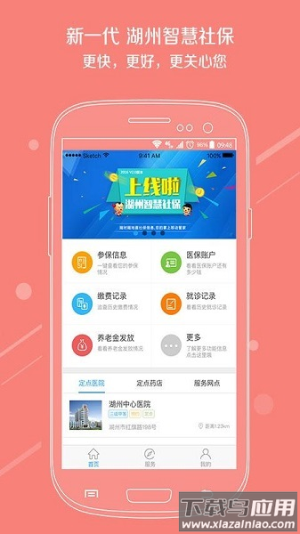 湖州智慧社保官方版最新版截图1