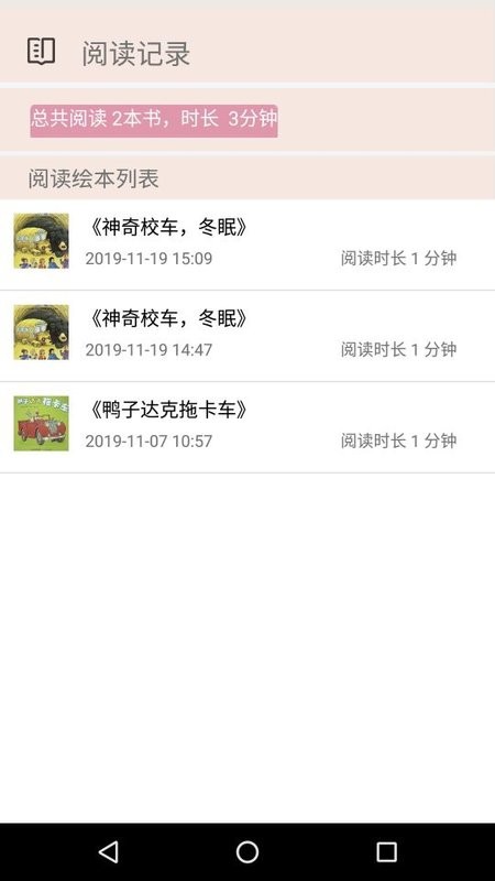 伴瞳阅读app最新版截图1