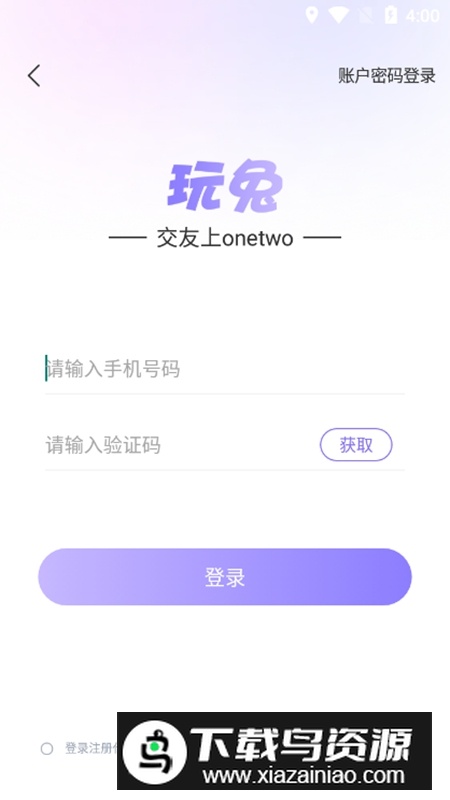 玩兔语音APP最新版本最新版截图3