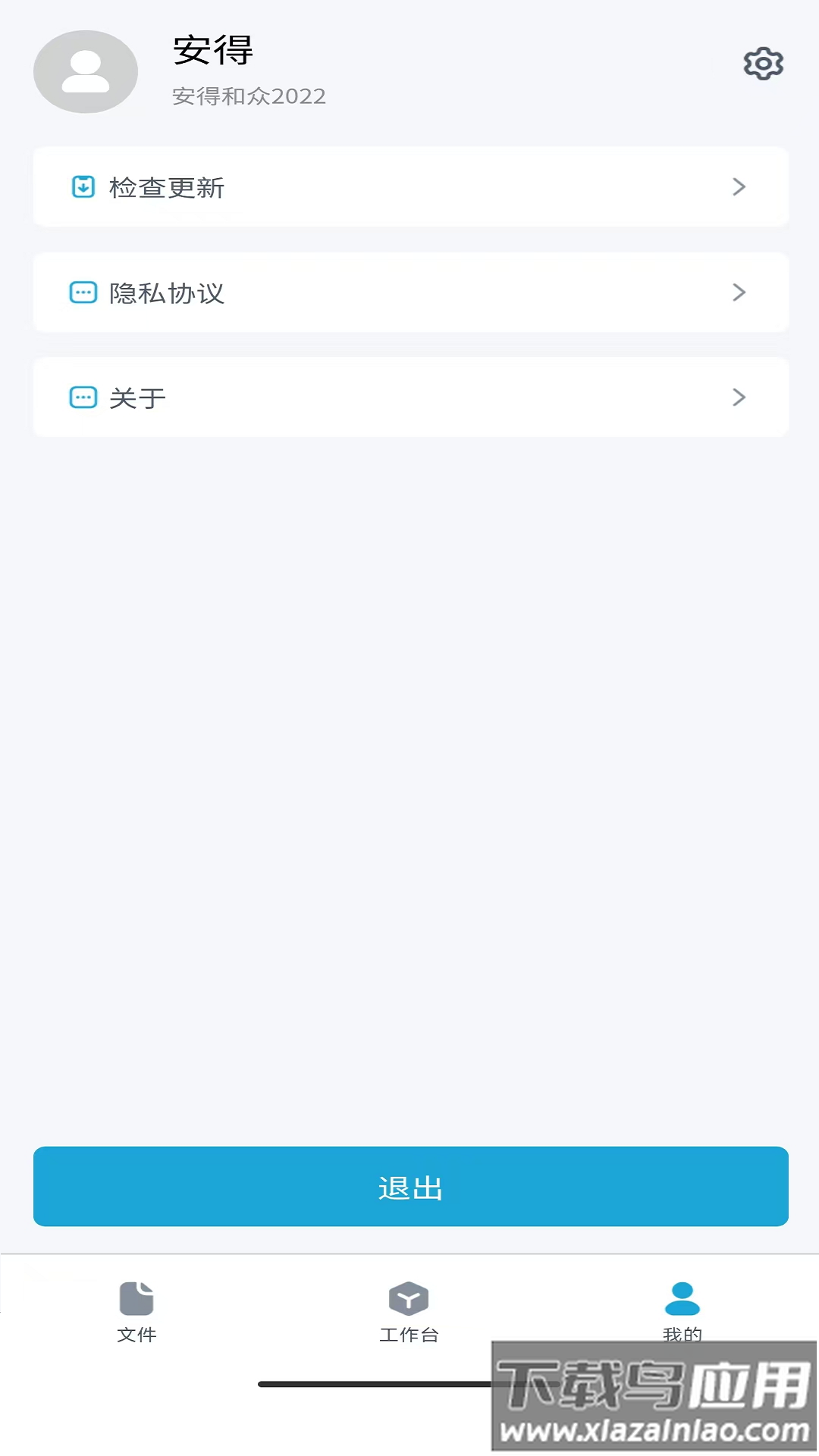 安得卫士app最新版截图1