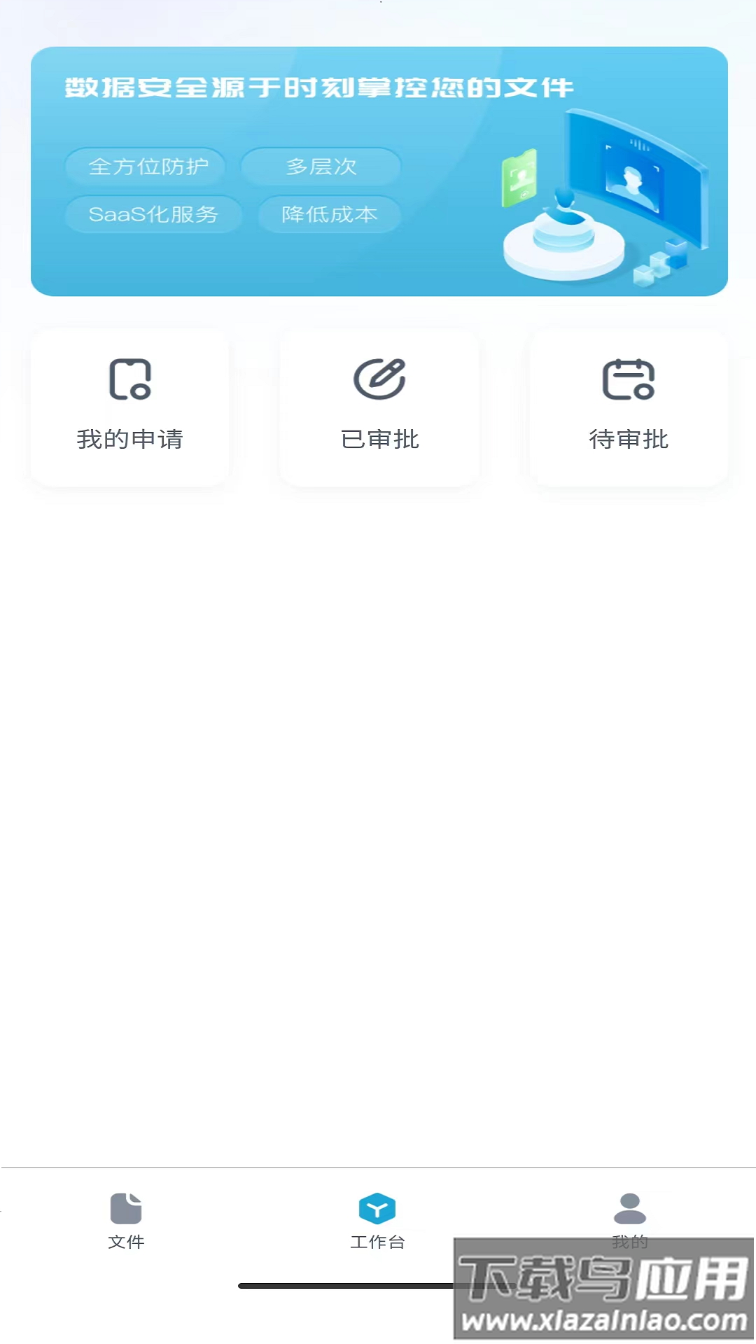 安得卫士app最新版截图3