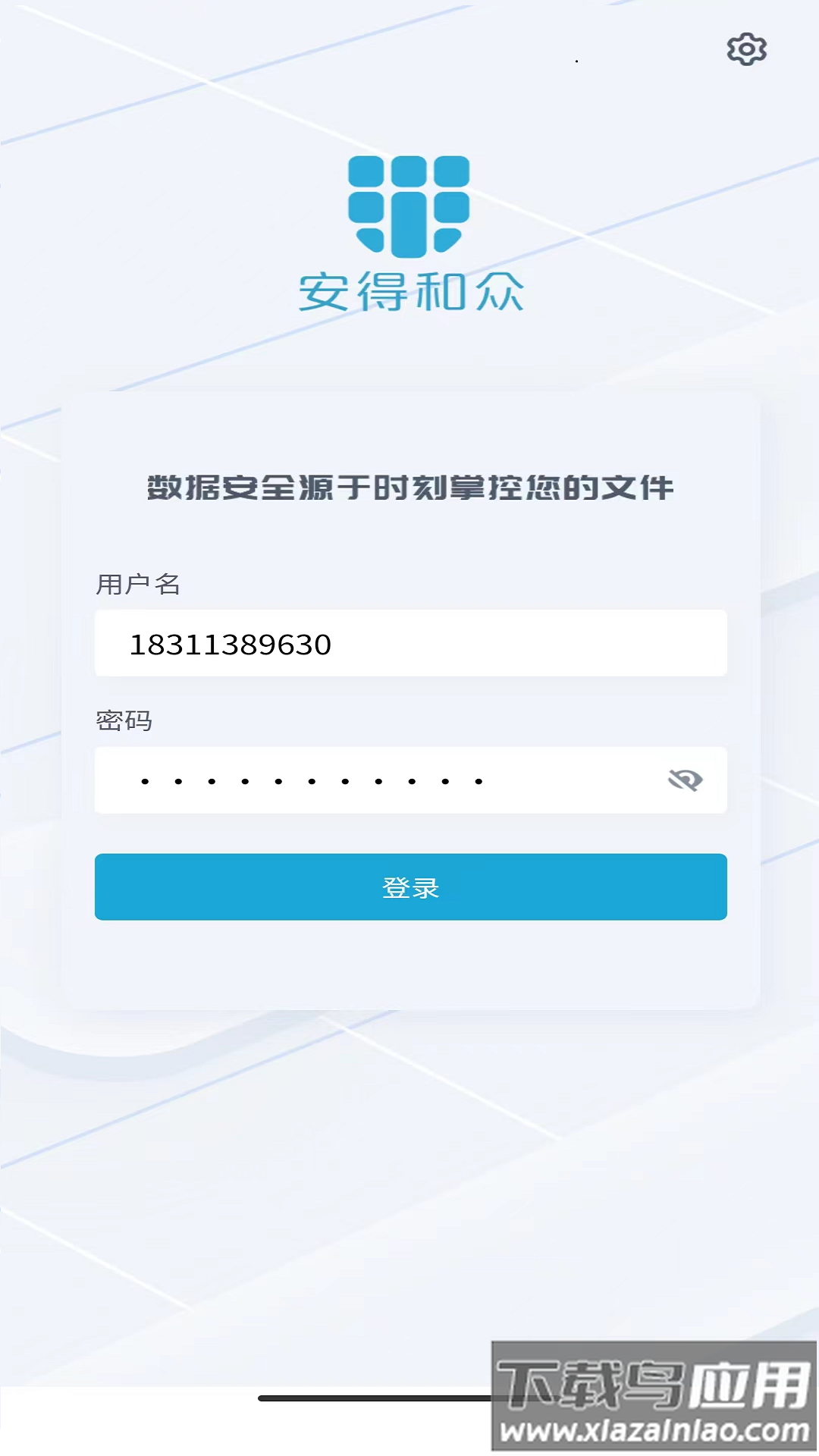 安得卫士app最新版截图4