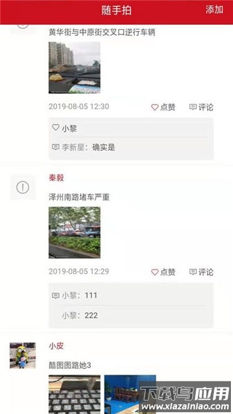 志爱晋城官方版最新版截图2