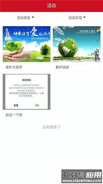 志爱晋城官方版最新版截图3