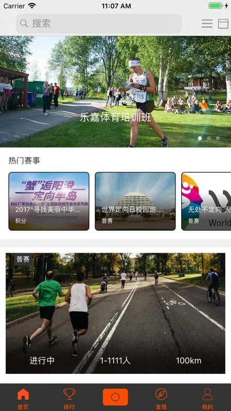 定向越野app最新版截图2