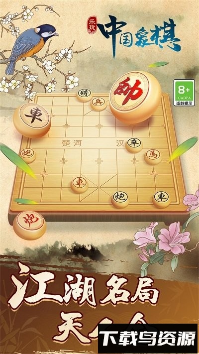 中国象棋巅峰博弈最新版截图1