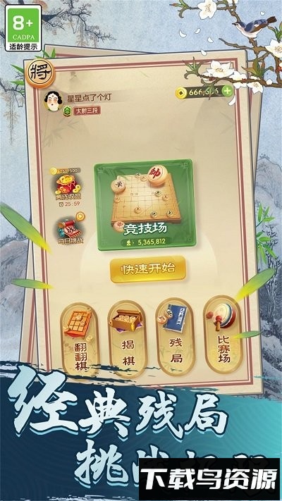 中国象棋巅峰博弈最新版截图2