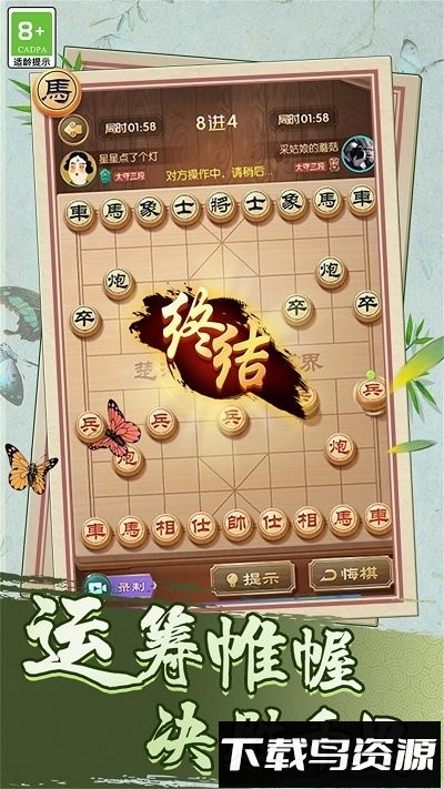 中国象棋巅峰博弈最新版截图4