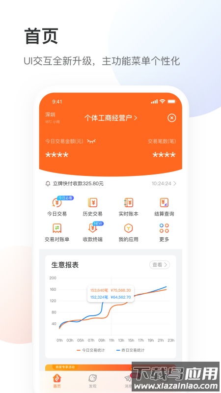 银盛小y管家下载安装2022