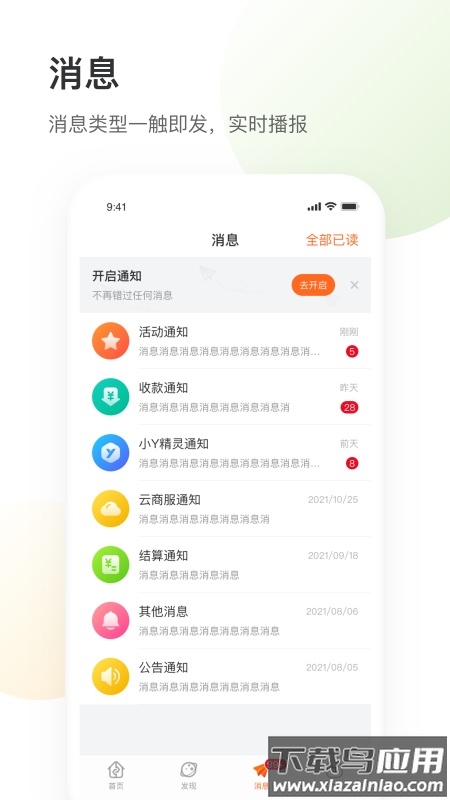 银盛小y管家下载安装2022最新版截图3