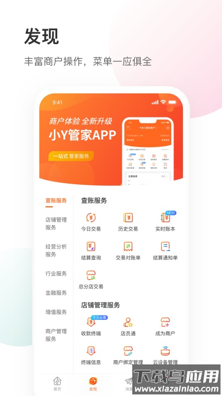 银盛小y管家下载安装2022最新版截图4