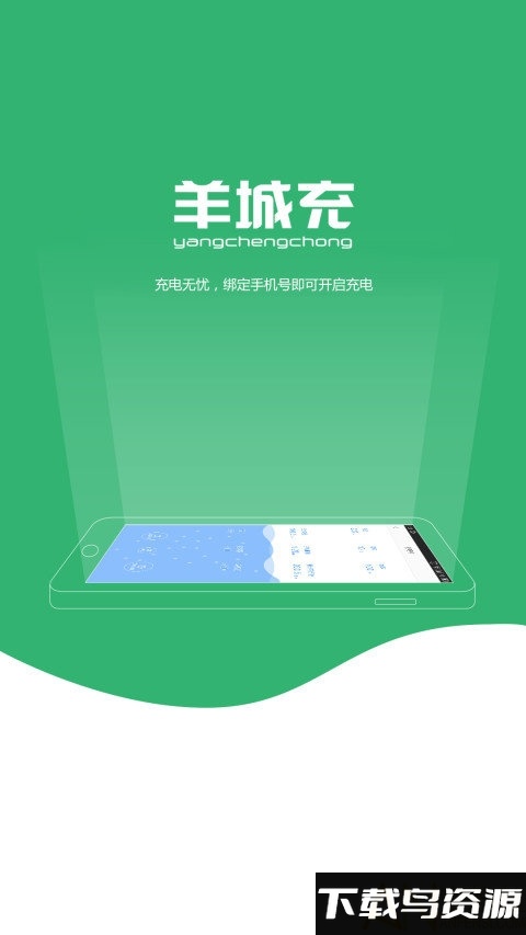 羊城充app最新版截图1