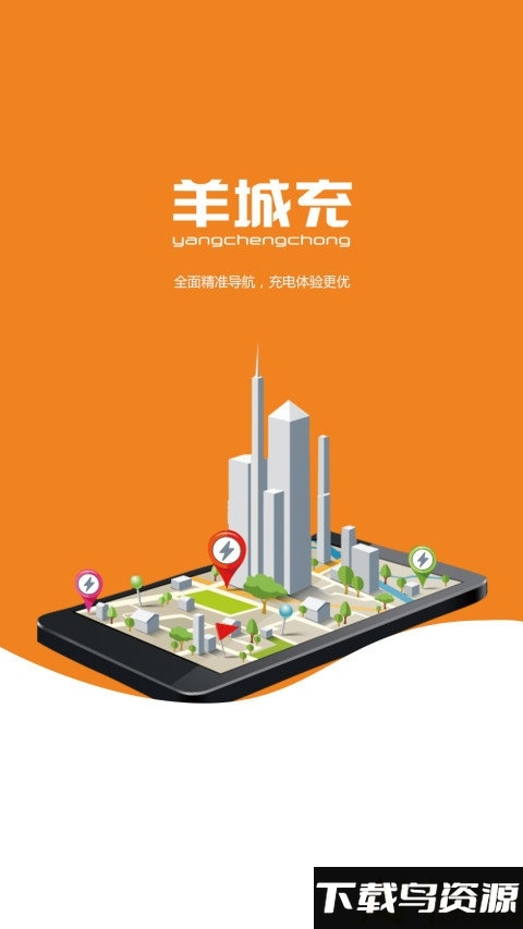 羊城充app最新版截图2