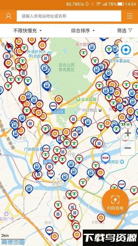 羊城充app最新版截图3