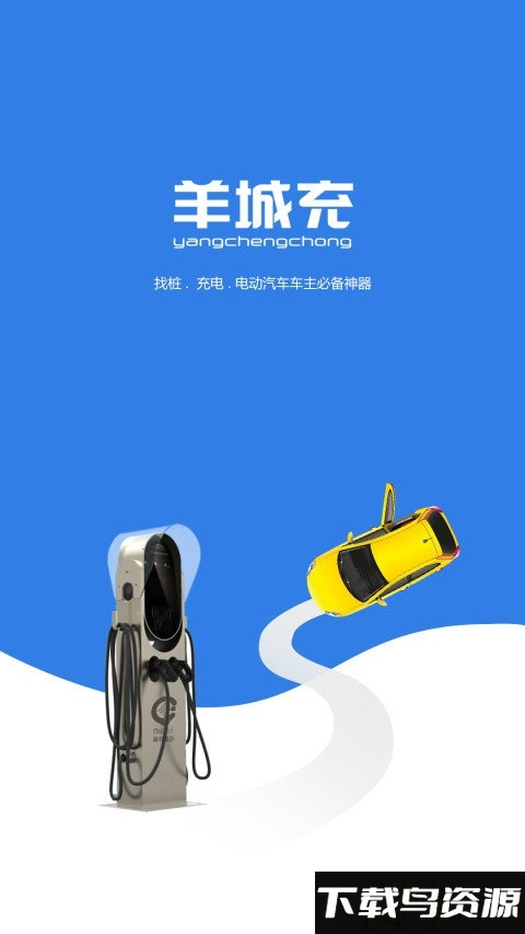 羊城充app最新版截图5